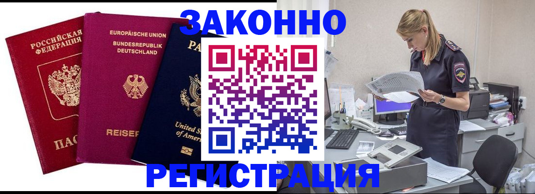 временная регистрация недорого в Артёме