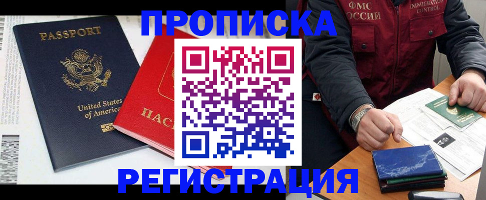 прописка регистрация в Артёме