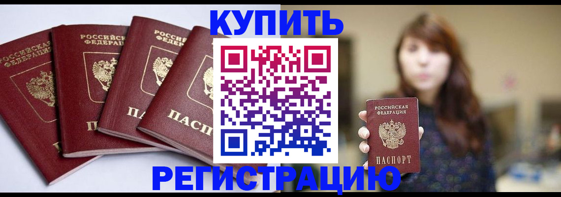 временная регистрация купить в Артёме