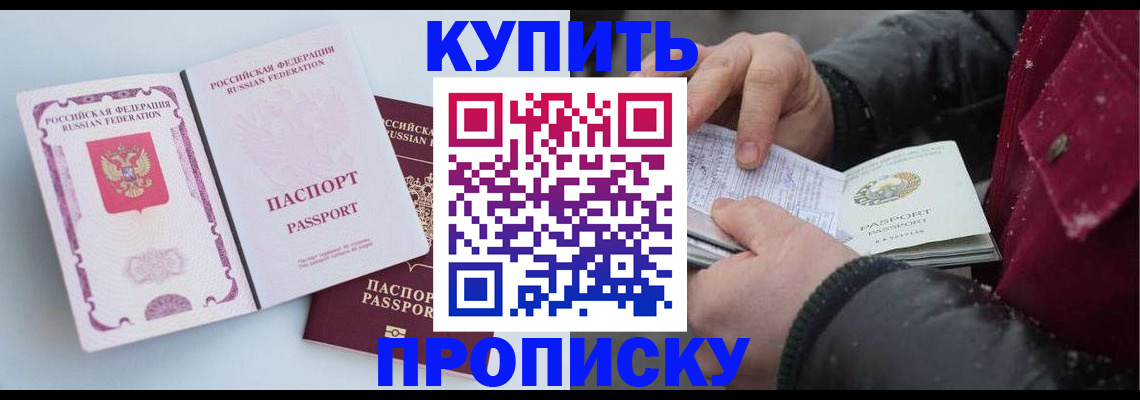 прописка в Артёме